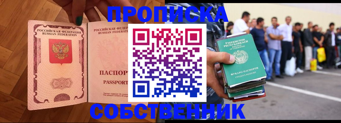 прописка для кредита в Петров Вале