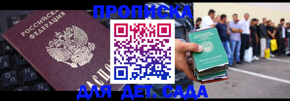 временная регистрация для школы в Петров Вале