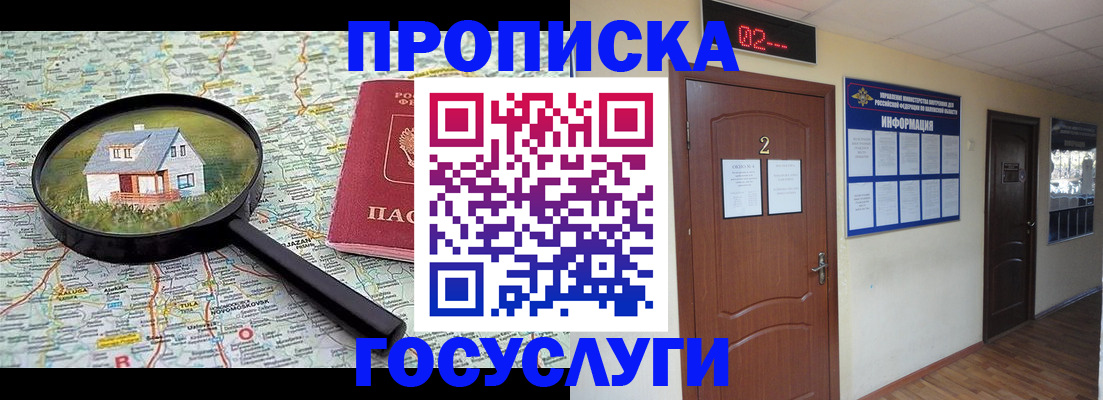 временная регистрация для школы в Петров Вале