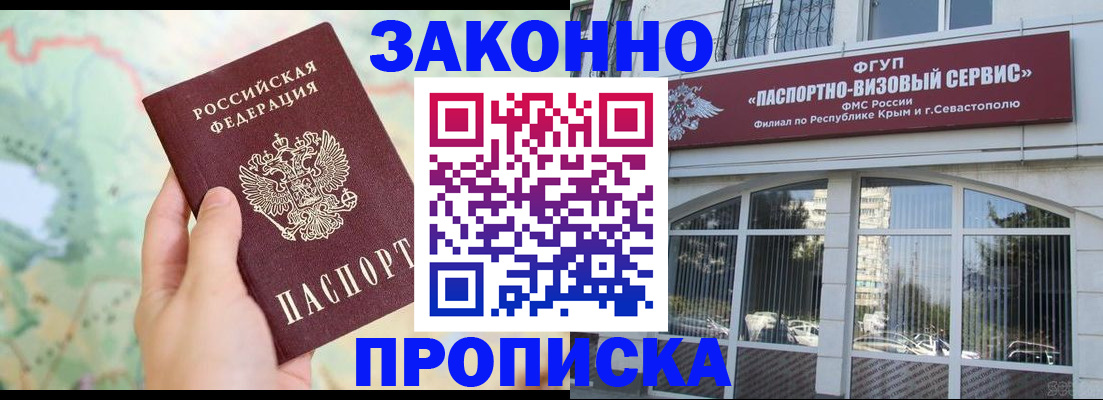 временная регистрация для школы в Петров Вале